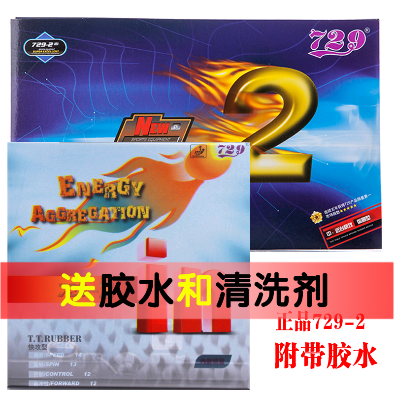 ÓÑÒê729ƹÅÒÇòÌ×½ºÐÂ729-2×ݺảÃàÆ¹ÅÒÇòÅĽºÆ¤·´½ºÌ×½ºÕ³ÐÔ°üÓÊ