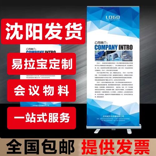 沈阳易拉宝展示架广告牌会议物料