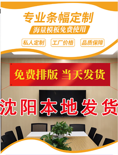 彩色条幅沈阳生日横幅定制制作广告结婚拉条订做定做标语团建活动