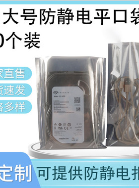 大号防静电真空屏蔽袋密封吸塑盒电子元器件数码产品芯片包装10个