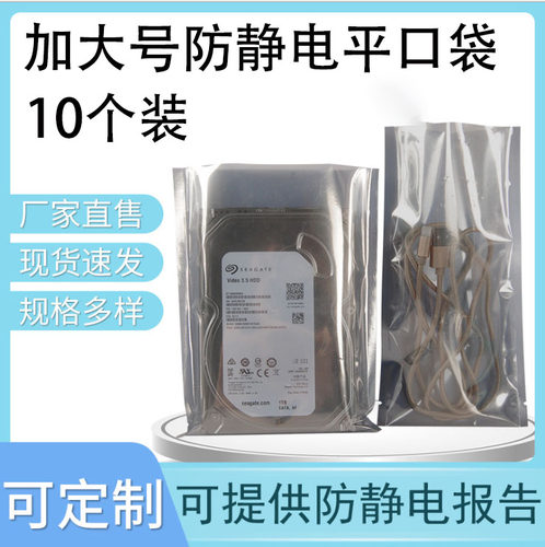 大号屏蔽袋防静电防潮真空袋10个