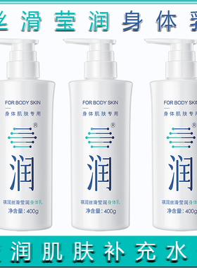 祺润丝滑莹润身体乳400g
