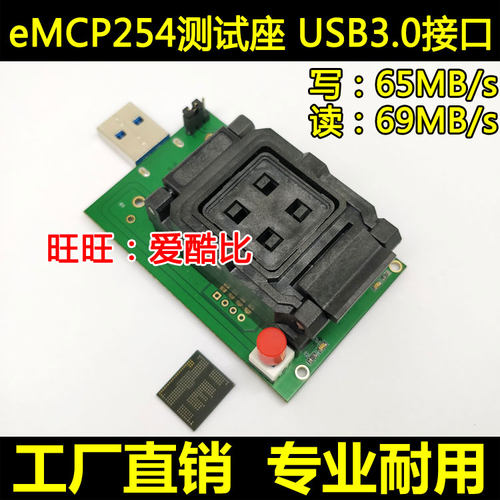 eMCP254转USB3.0测试座 BGA254烧录座子 高速读写字库 适配器厂家