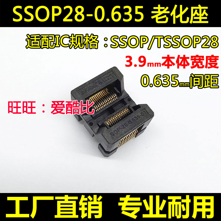 SSOP28-0.635测试座老化座 OTS28 150mil窄体编程座厂家现货