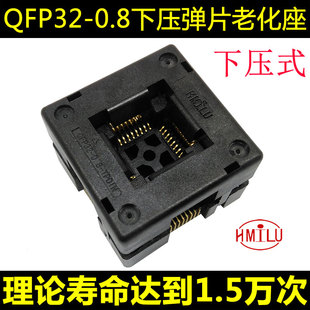 TQFP32 FQFP32 老化座 頂窗下壓測試座 廠家直銷 0.8mm間距 QFP32
