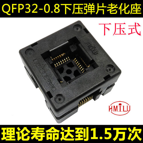 工厂直销店铺 欢迎批发 质优价廉！ 下压弹片老化座， QFP32-0.8 HMILU自有品牌，大量现货当天发！ 【0.8间距/不带板】