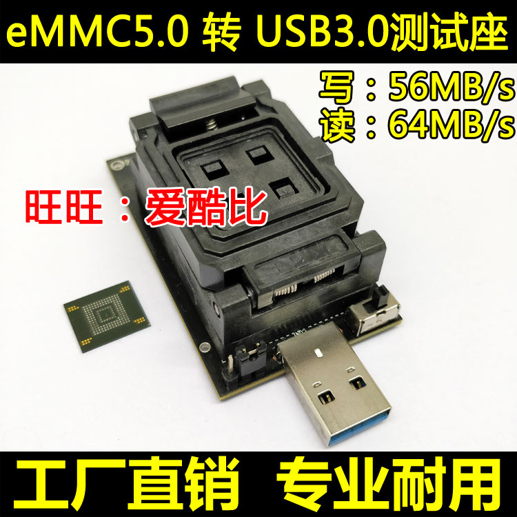 eMMC5.0转USB3.0测试座 eMMC5.1烧录座子 高速读写适配器Adapter