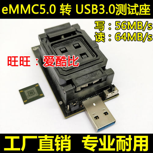 eMMC5.0转USB3.0测试座 eMMC5.1烧录座子 高速读写适配器Adapter