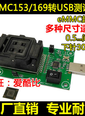 eMMC153/169翻盖弹片转USB测试座 eMMC芯片数据恢复 字库编程座