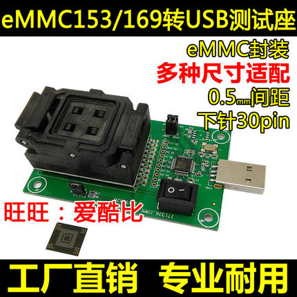 eMMC153/169翻盖弹片转USB测试座 eMMC芯片数据恢复 字库编程座
