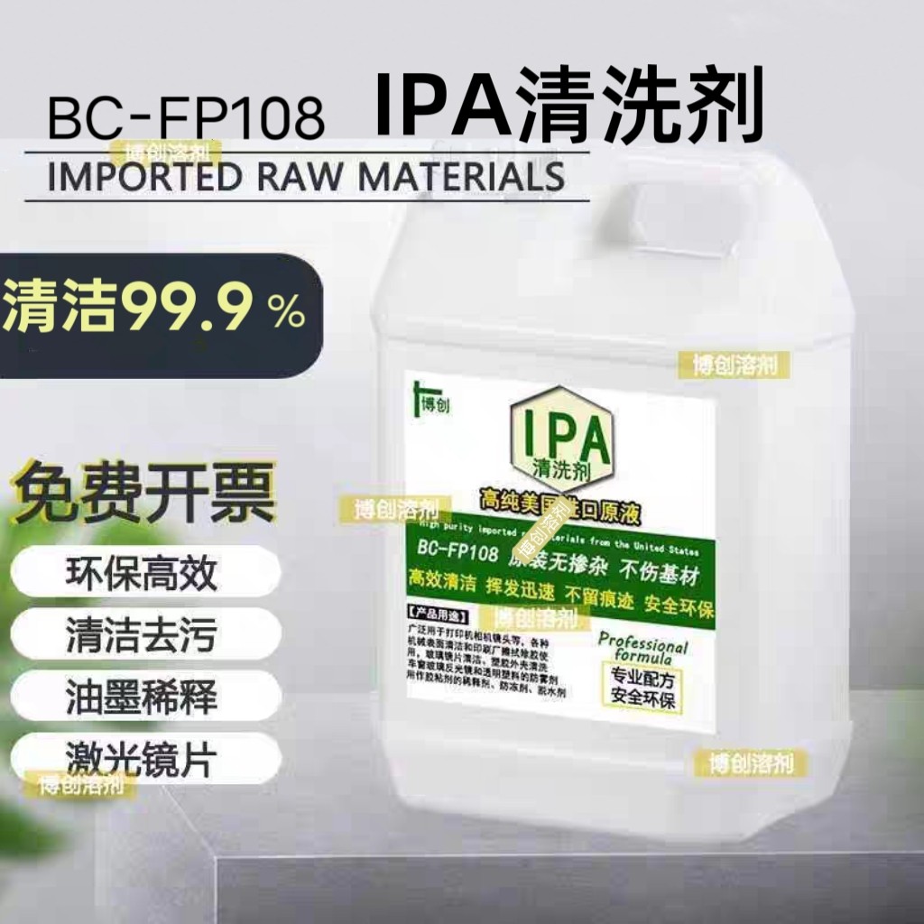 IPA清洗剂光学仪器激光镜头电脑相机屏幕清洗印刷除胶99.9清洁液,工业油品/胶粘/化学/实验室用品,电子及精密清洗剂,淘宝优惠券,粉丝福利购,淘宝优惠卷