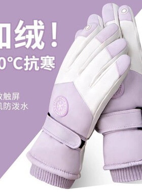零下40度防寒东北保暖手套触屏男女加绒加厚防水防风滑雪冬季骑车