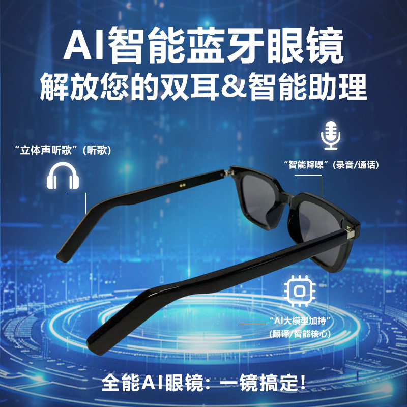 ai智能蓝牙眼镜AI智能翻译听音乐立体声智能助理多功能AI蓝牙眼镜,智能设备,智能眼镜,淘宝优惠券,粉丝福利购,淘宝优惠卷