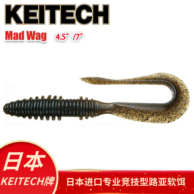 日本 KEITECH MAD WAG 4.5/7.0寸 K牌卷尾鱼进口路亚软饵异形虫