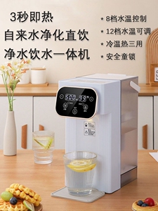瑞士正品即热式饮水机净水器一体小型家用桌台面办公室2023新款