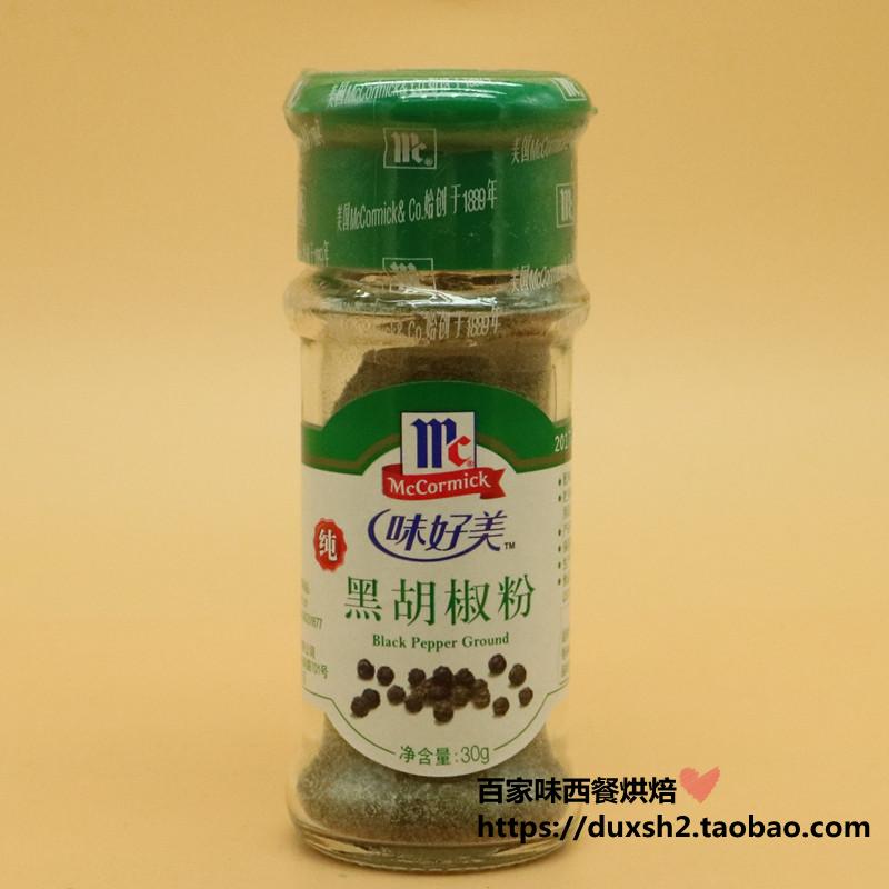 black pepper groundζºÃÃÀºÚºú½··Û30g ÉÕ¿¾ Î÷²ÍÅ£ÅÅ ÒâÃæµ÷ÁÏ