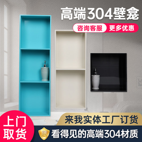 不锈钢壁龛置物架卫浴柜金属柜