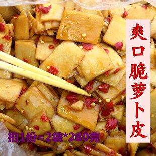 脆辣爽口萝卜皮干农家自制开胃泡菜下饭菜咸菜560g小包装湖南特产