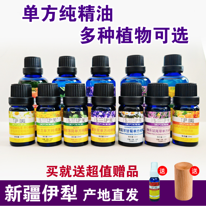 木微薰新疆薰衣草薄荷茶树精油马鞭草酮单方纯精油旅游行常备护理