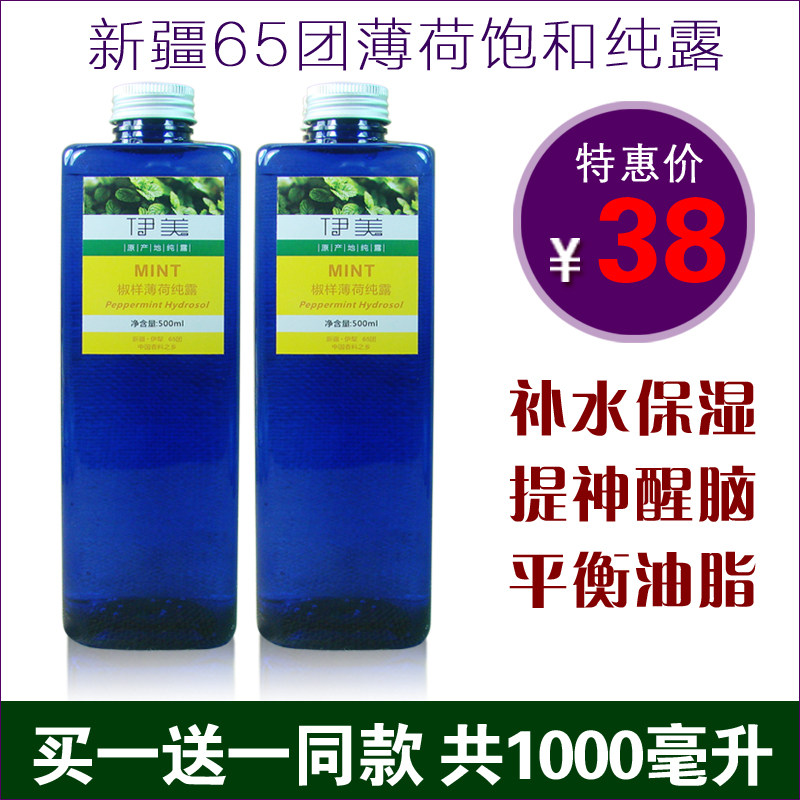 纯露薄荷新疆无添加痘痘爽肤水
