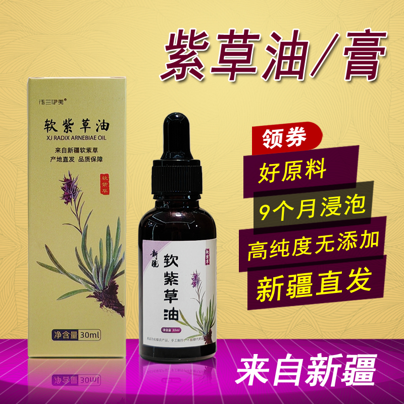 紫草油膏正品红屁屁股用品天然
