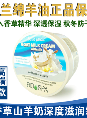 霍尔果斯口岸进口波兰Belle Jardin百丽查顿绵羊油香草羊奶霜包邮
