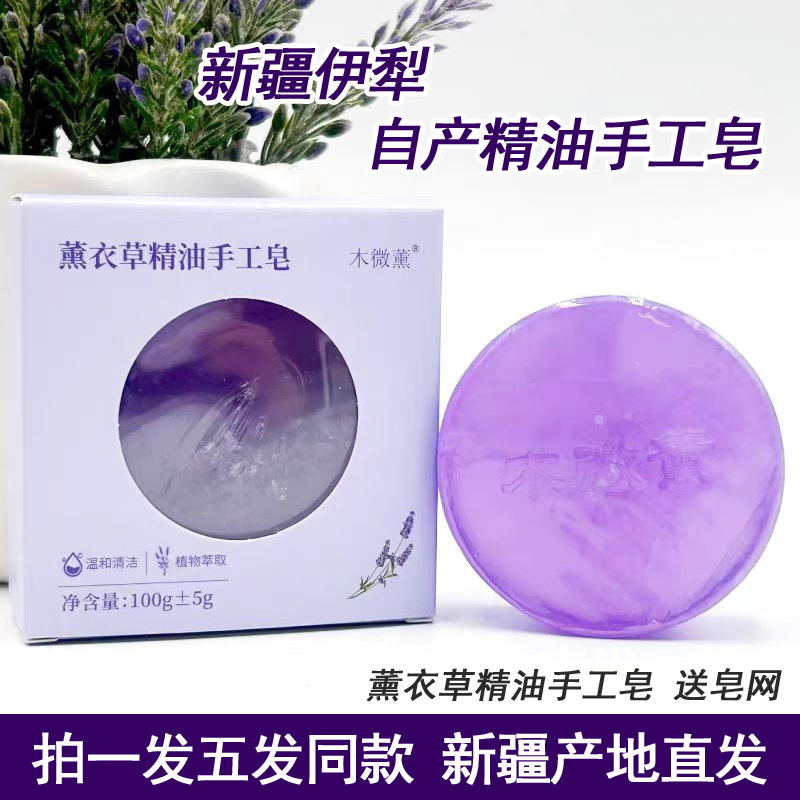 薰衣草精油养肤皂洗脸洁面沐浴皂