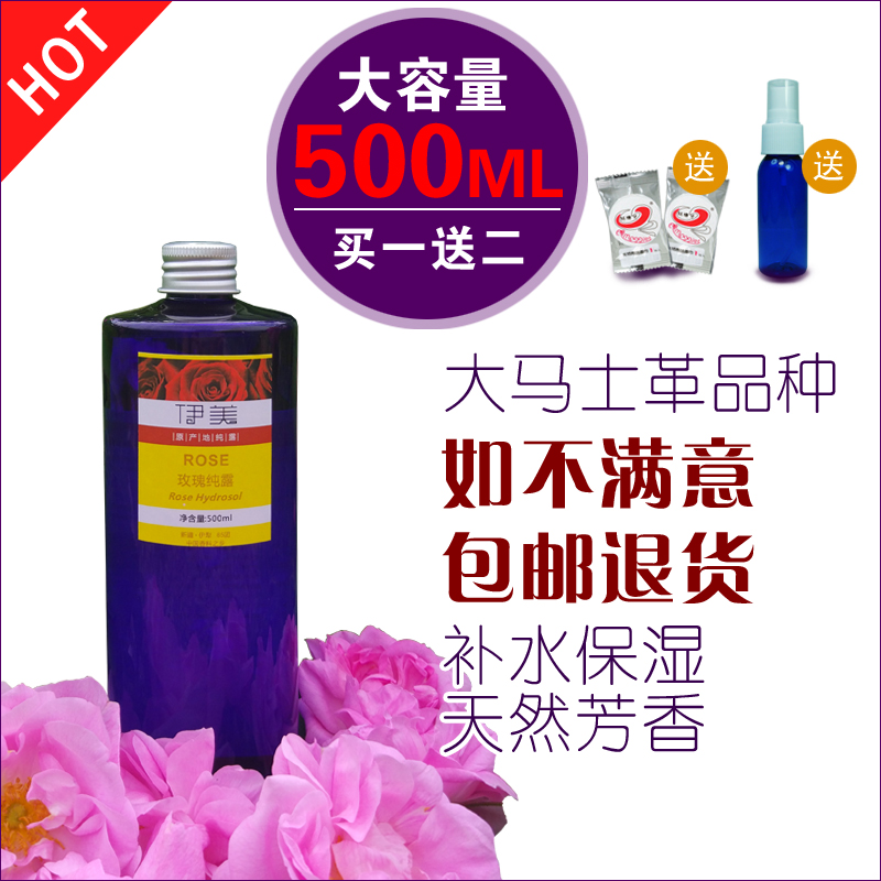 新疆玫瑰玫瑰饱和纯露补水保湿