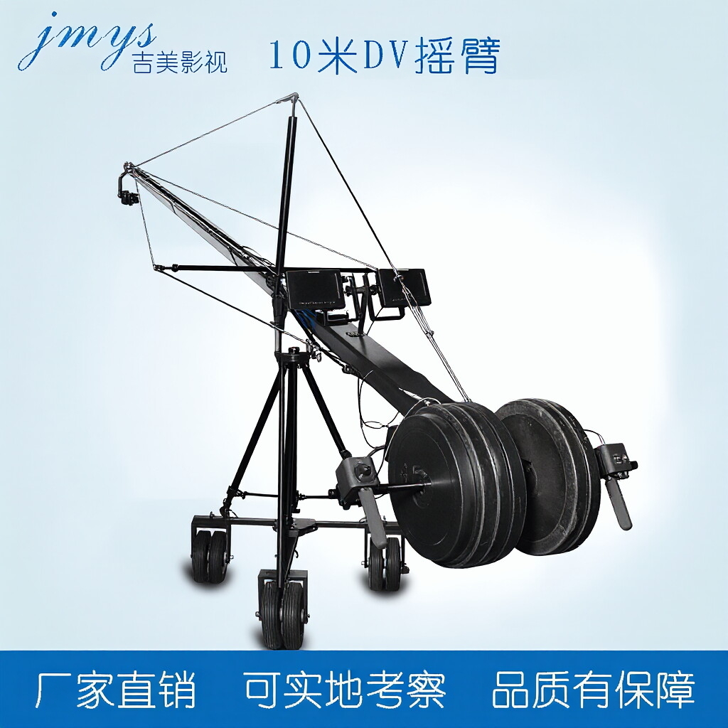吉美影视  占美品质DV摇臂 10米DV三轮车摇臂广播级专用摇臂