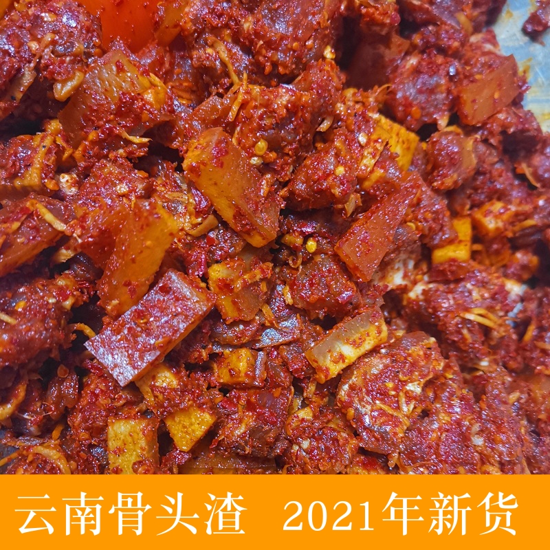 云南骨头生猪皮渣施甸骨头渣农家自制麻辣私房菜传统下饭菜排骨鲊