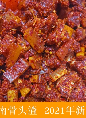 云南骨头生猪皮渣施甸骨头渣农家自制麻辣私房菜传统下饭菜排骨鲊