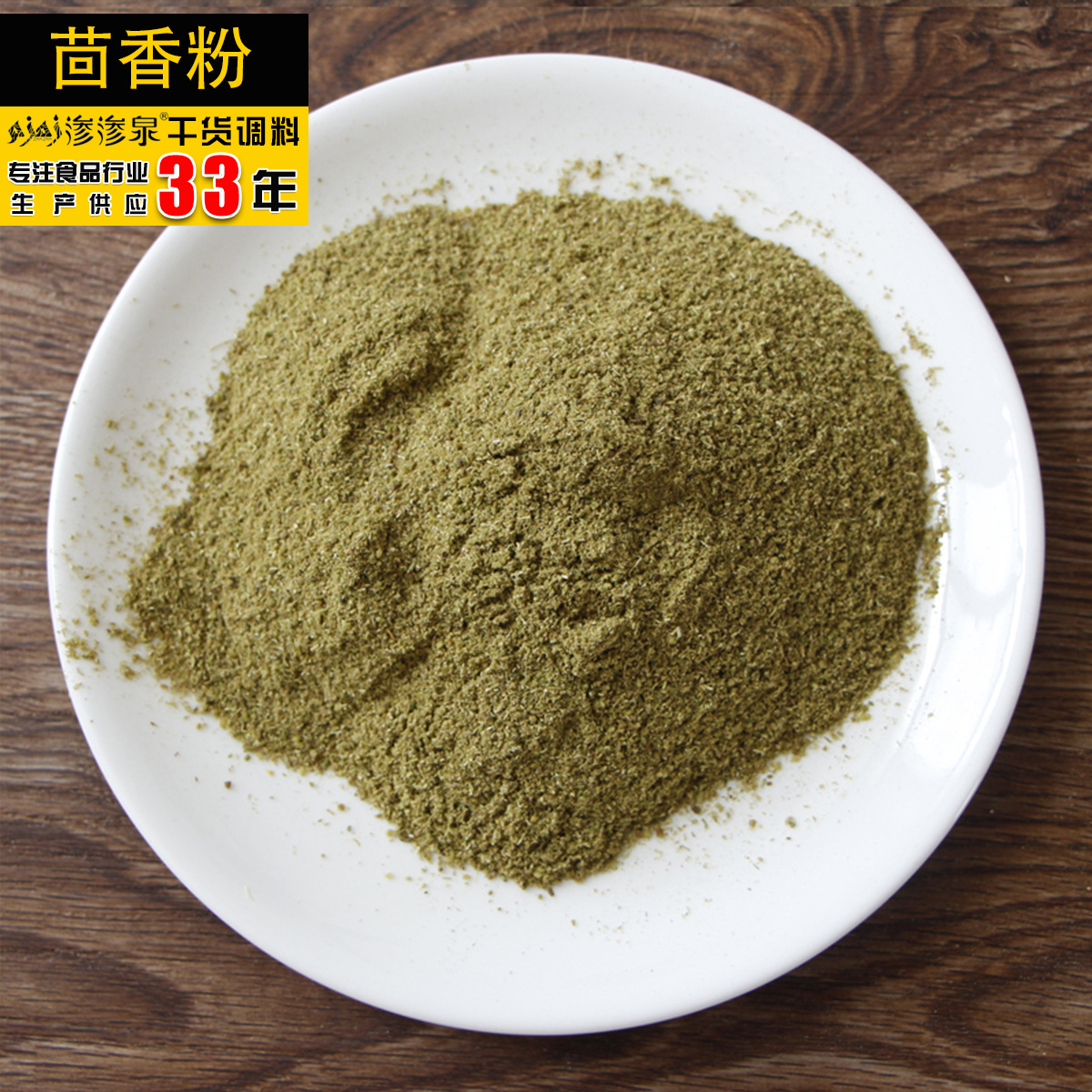 云南小茴香粉100g 优质火锅底料卤料兰州拉面汤料川菜调味料散装