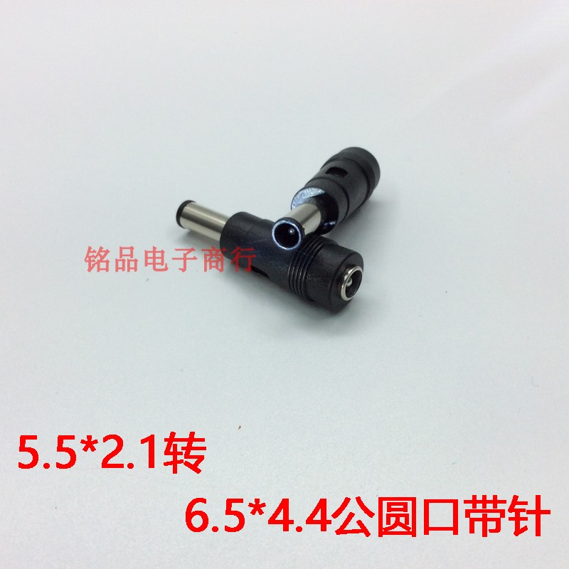 笔记本电源DC转接头5.5*2.1母转6.0*4.4/6.5*4.4公圆口带针