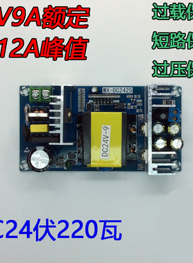 24V8A9A10A大功率开关电源板 220W隔离电源 AC-DC电源模块240W