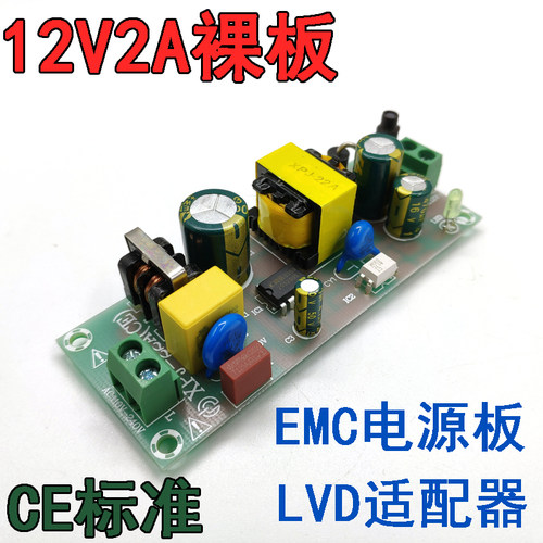 12v2a电源裸板音箱驱动LVD模块