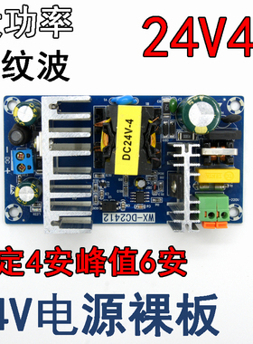 24V4A电源适配器开关电源板5A6A大功率电源裸板AC-DC电源模块
