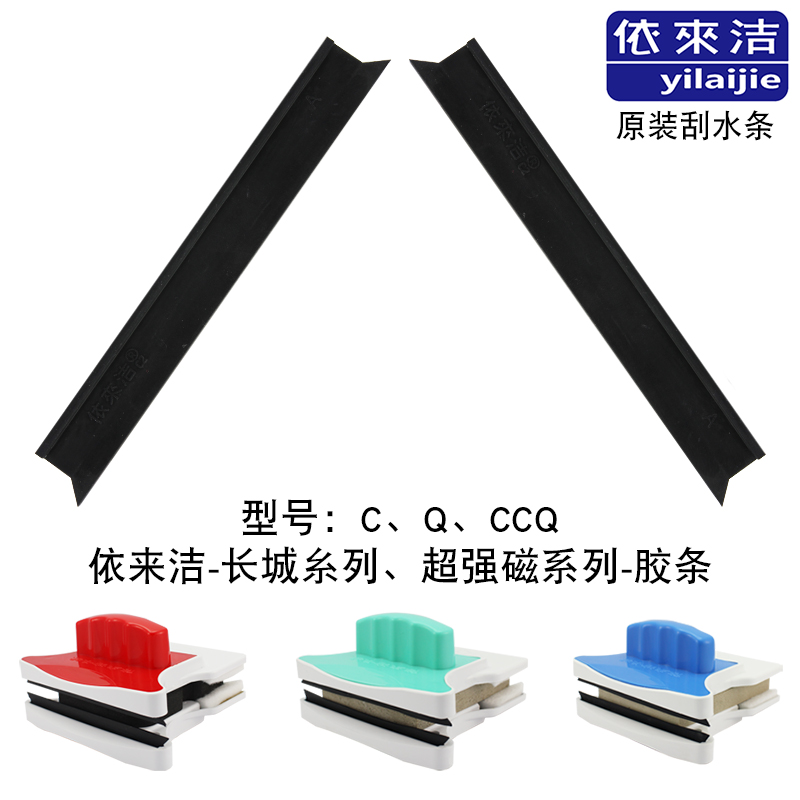 原装依来洁 玻璃擦专用胶条刮水条 替换清洁布 百洁布 双面擦配件