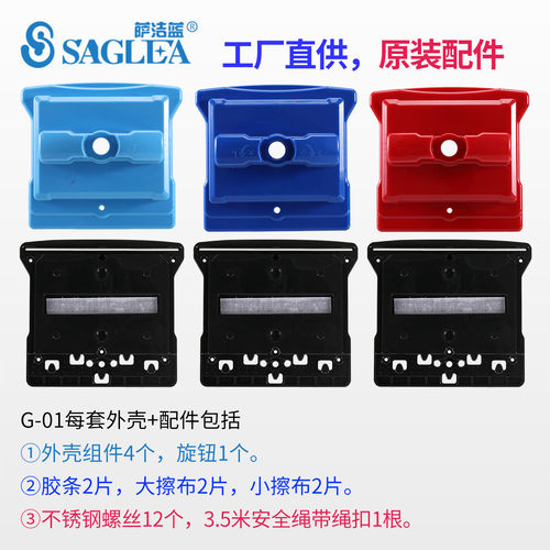 G80/G90/G100整套外壳  玻璃擦配件 胶条  清洁棉工厂直供