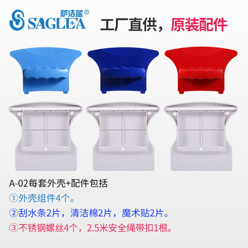 萨洁蓝原装外壳替换配件