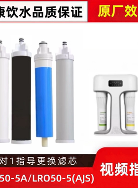 适配海尔统帅LRO50-5A/LRO50-5(AJS)净水器分体平替通用内芯滤芯
