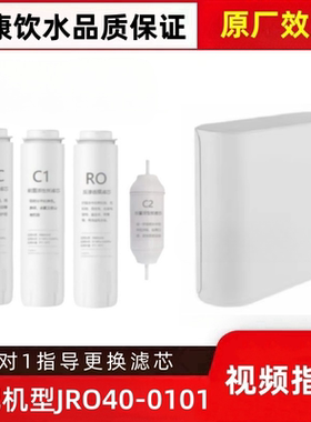 非原装滤芯适配九牧JRO40-0101型净水机PP棉 C1 C2 RO反渗透耗材