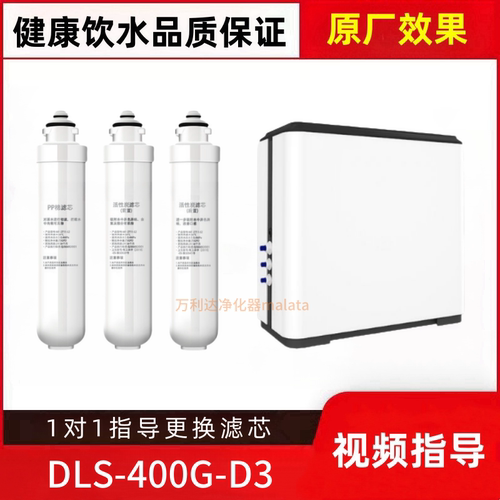 适配多伦斯DLS-400G-D3反渗透净水机通用PP/C1/C2/RO滤芯