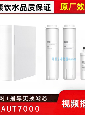 适用飞利浦AUT7000反渗透净水器PPC复合棉炭RO膜后置炭兼容滤芯