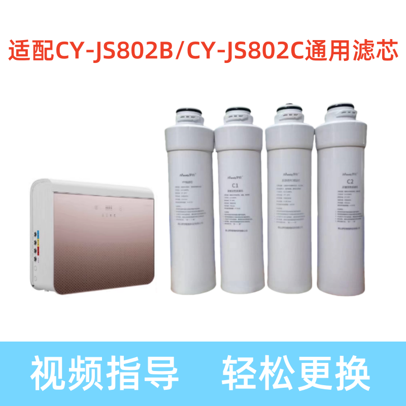 梦的适配欧派净水器CY-JS802B欧派CY-JS802C反渗透净水器通用滤芯