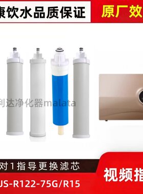 适配通用阿诗丹顿US-R122-75G型反渗透R15反渗透滤芯PP棉RO活性炭