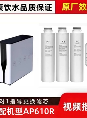 适配中燃宝GASBO爱普兰AP610R尊享版净水机PP棉RO活性炭兼容滤芯