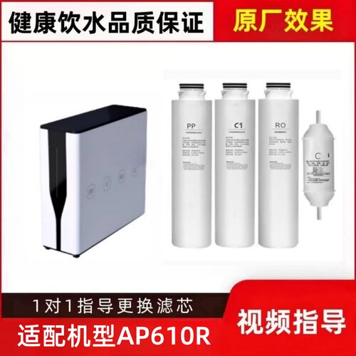 适配中燃宝GASBO爱普兰AP610R尊享版净水机PP棉RO活性炭兼容滤芯