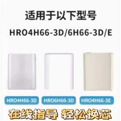 适配海尔净水器雪魔方HRO4H66-3D/6H66-3D/E复合滤芯反渗透膜滤芯