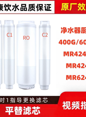 适配米家净水器滤芯400G/600G家用PP棉RO膜MR424/MR624平替