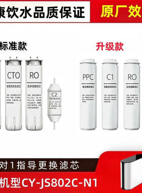 适配欧派CY-JS802C-N1反渗透净水器PP棉C1炭RO后置炭非原装滤芯